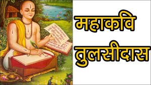 Tulsidas Jayanti Wishes, Quotes, Images, Greetings, Messages, and Status