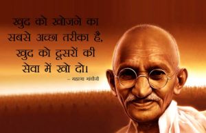 Mahatma Gandhi Inspiration Quotes, Wishes, Greetings, Ideas, Slogans : Whats App Status