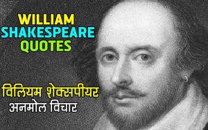 William Shakespeare Inspiration Quotes, WhatsApp Status, Sayings, Wishes